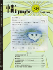 情's people vol.30(2009年8月3日発行 PDF形式:18.2MB)