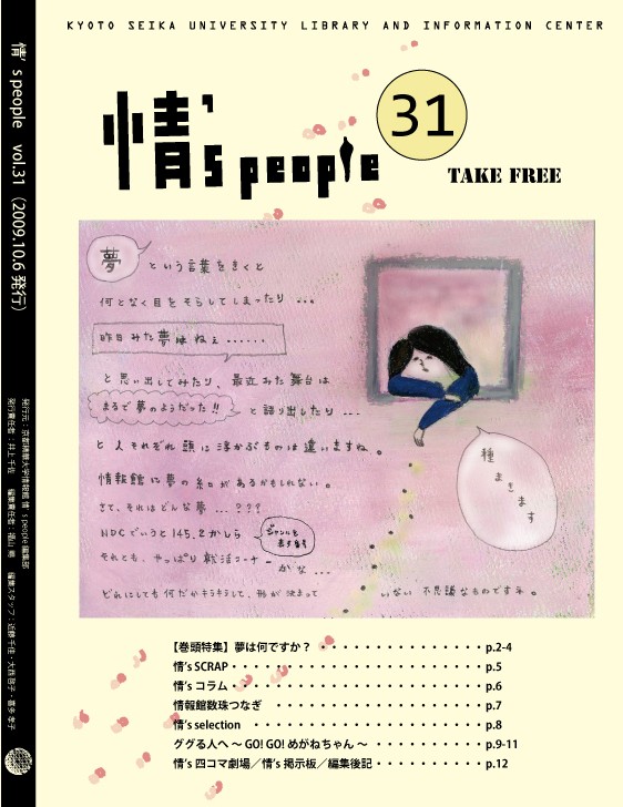 情's people vol.30(2009年8月3日発行 PDF形式:18.2MB)