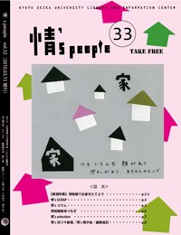 情's people vol.30(2009年8月3日発行 PDF形式:18.2MB)