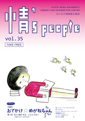 情's people vol.30(2009年8月3日発行 PDF形式:18.2MB)