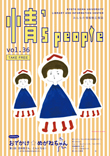 情's people vol.30(2009年8月3日発行 PDF形式:18.2MB)