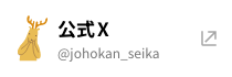 公式X