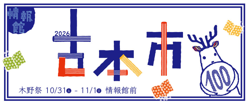 古本市