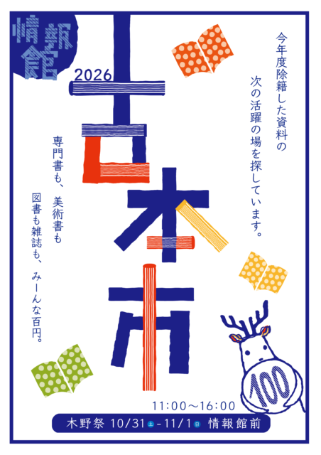 古本市