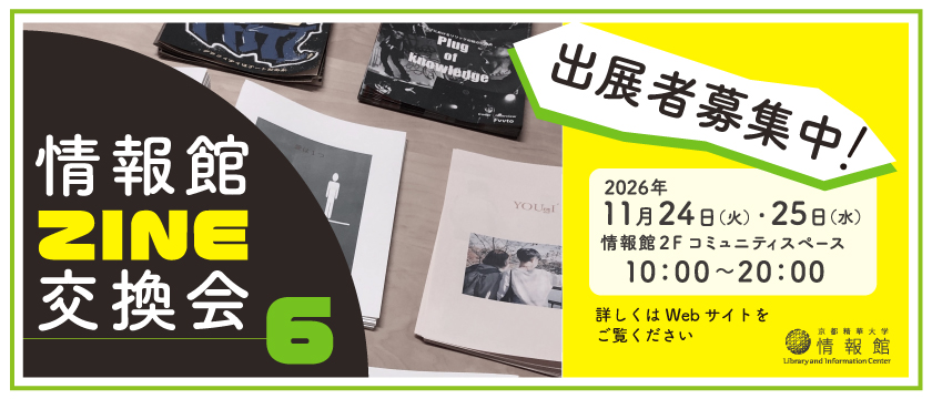 ZINE交換会